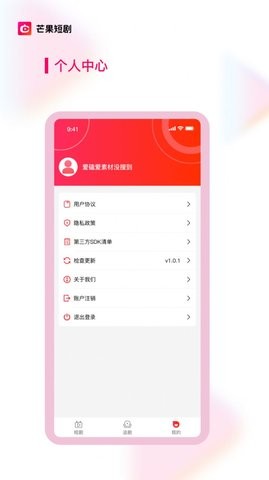 芒果短剧安卓版 V1.0.4