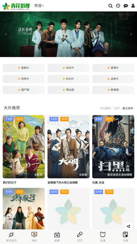 青花影视安卓TV版 V2.0