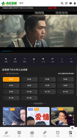 青花影视安卓TV版 V2.0