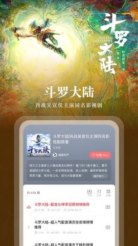 蜻蜓fm安卓官方免费版 V10.0.6