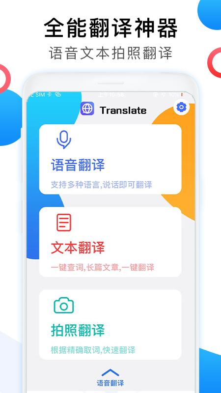 英文翻译器安卓免费版 V1.1.9