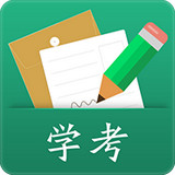 辽宁学考安卓免费版 V1.7