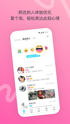 陌陌安卓免费版 V8.21.33