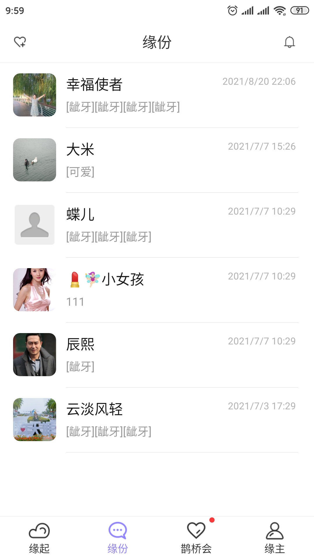 爱了见见安卓版 V1.0.23
