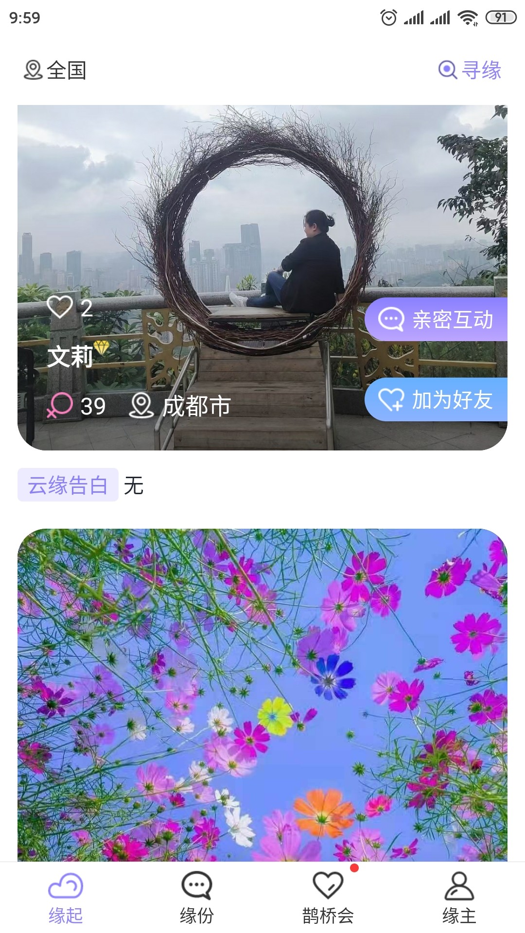 爱了见见安卓版 V1.0.23