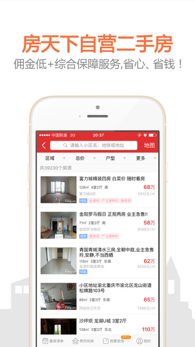 搜房网安卓版 V1.3.2