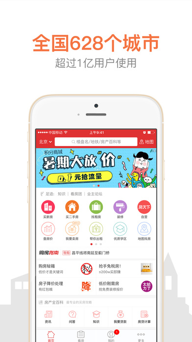搜房网安卓版 V1.3.2