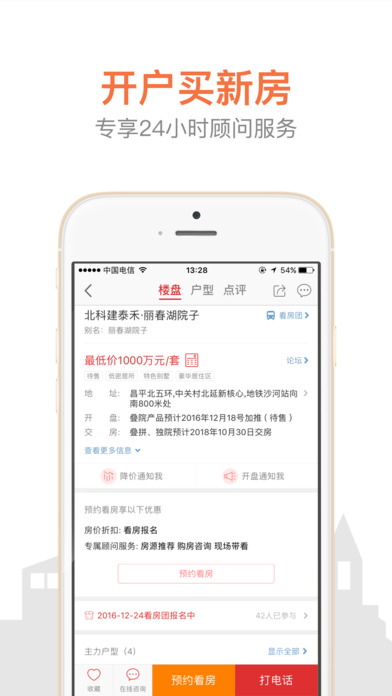 搜房网安卓版 V1.3.2