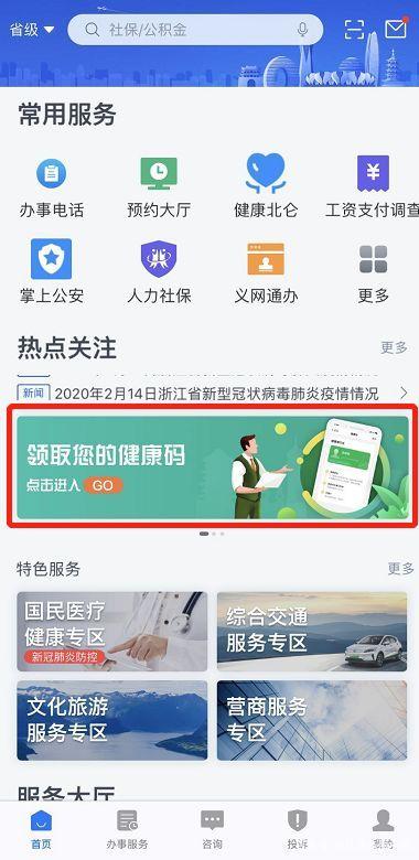 浙里办健康码安卓版 V5.14.3