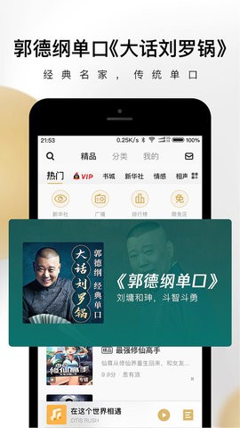 企鹅fm有声小说安卓版 V7.16.9.97