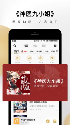 企鹅fm有声小说安卓版 V7.16.9.97