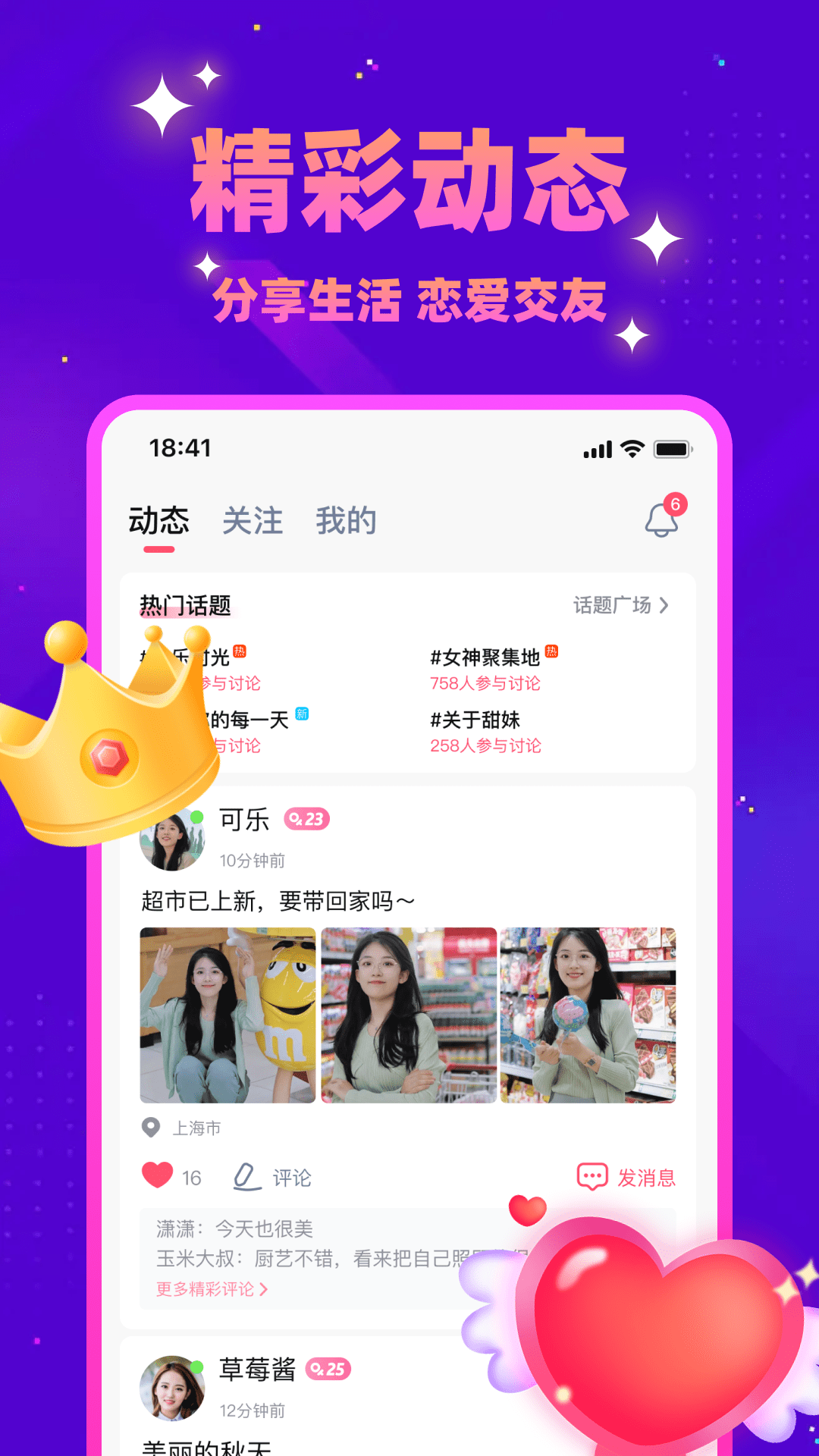 同城探蜜约会安卓官方版 V5.7.70