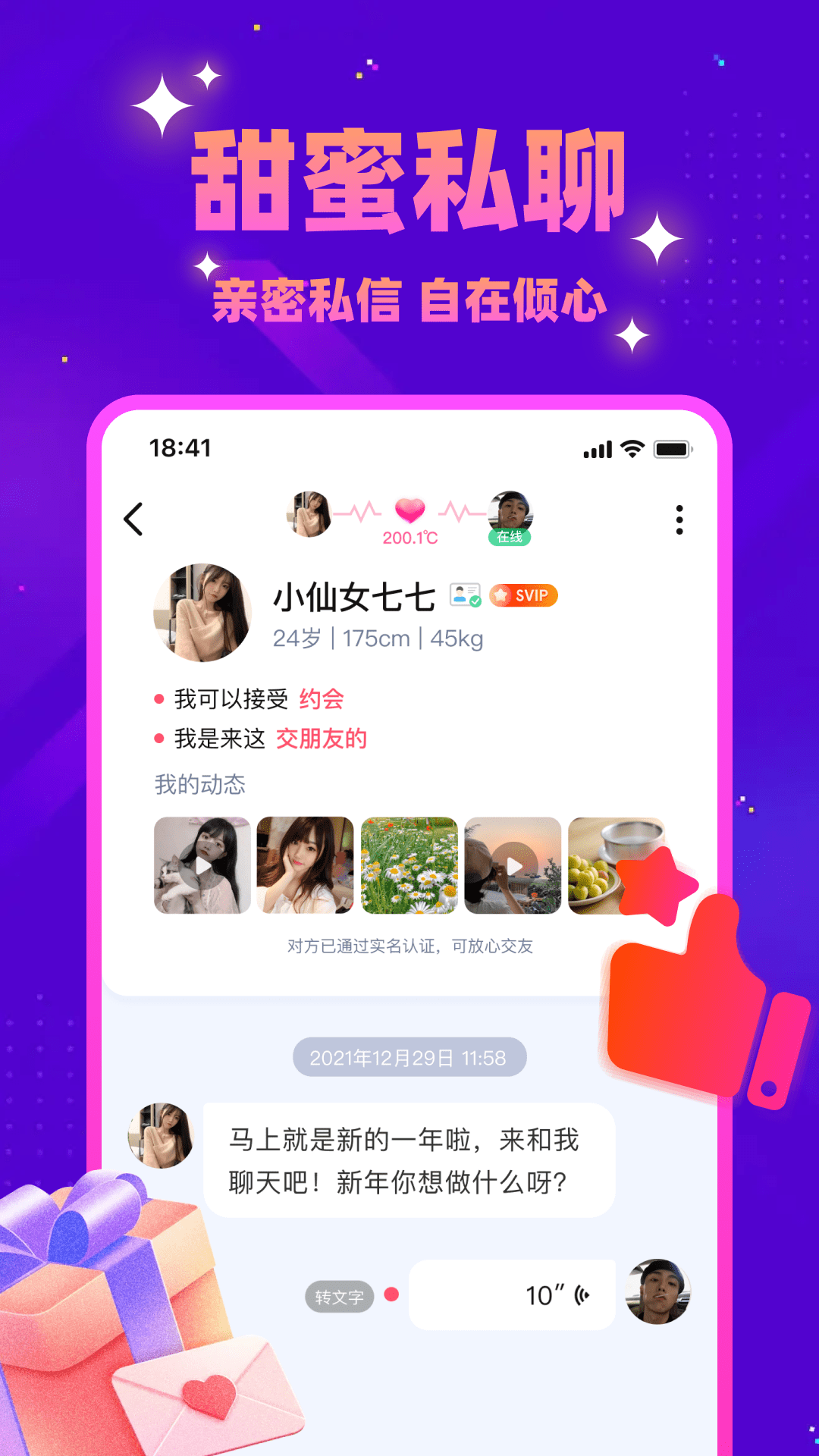 同城探蜜约会安卓官方版 V5.7.70