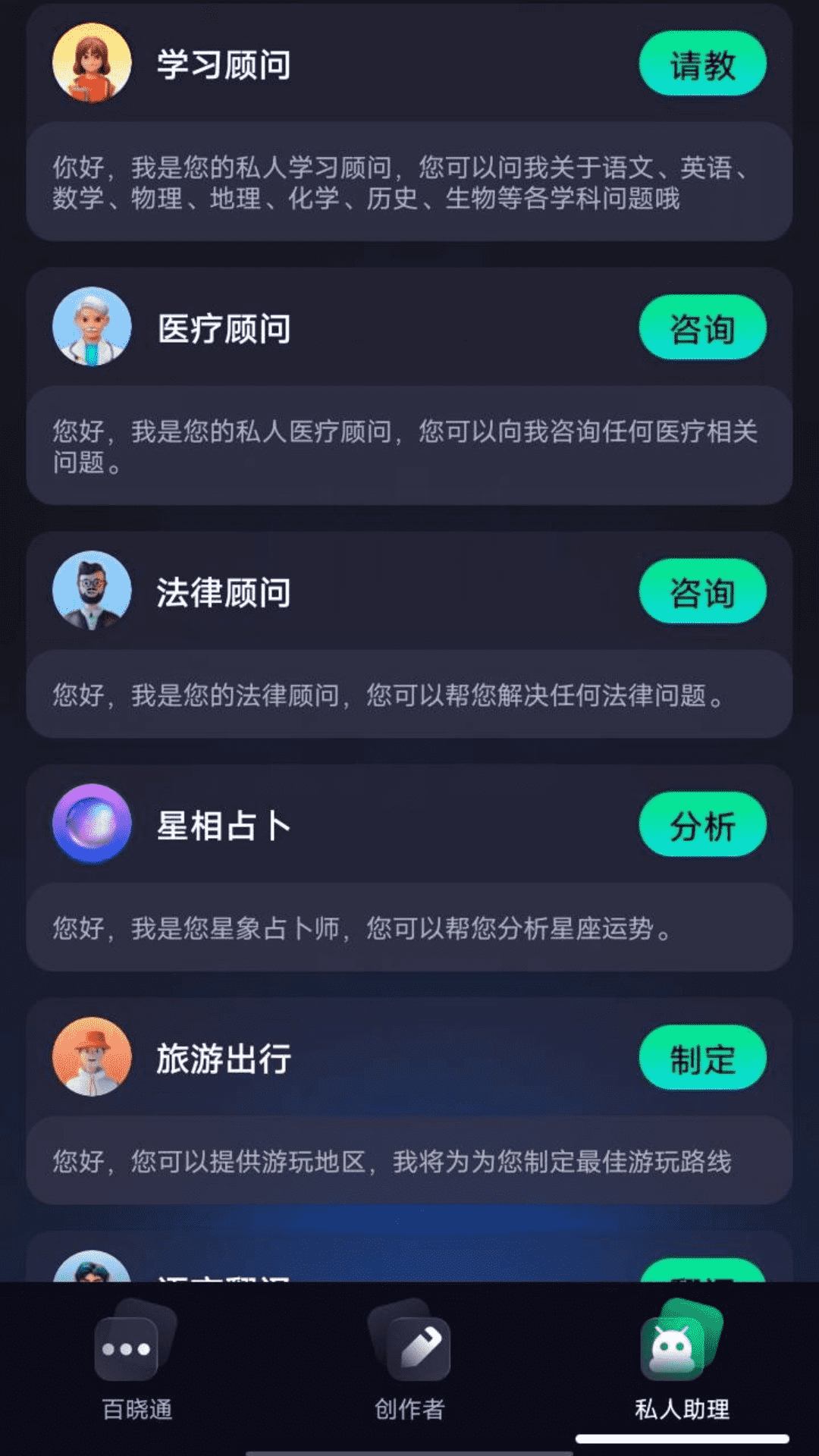 百晓通ai聊天安卓版 V1.0.0