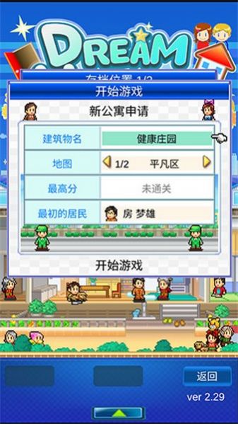 开罗幸福公寓物语安卓版 V2.1.6