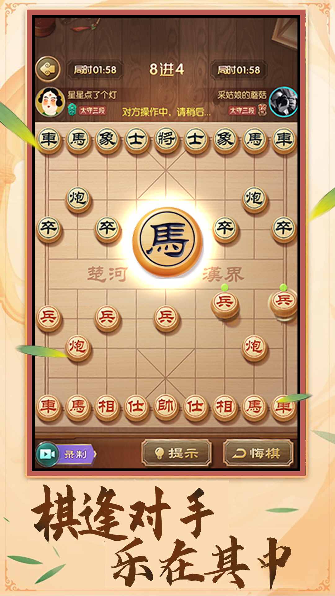 中国象棋棋逢对手安卓版 V1.0.1