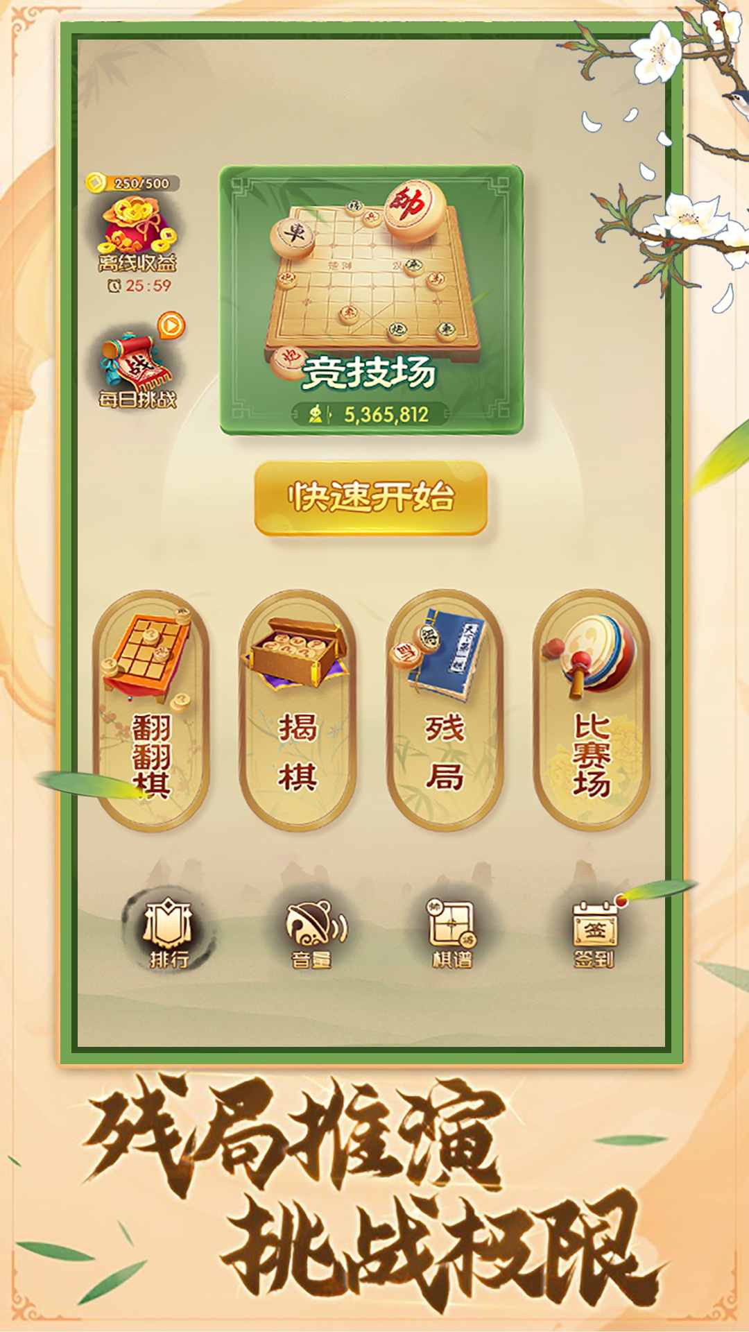 中国象棋棋逢对手安卓版 V1.0.1