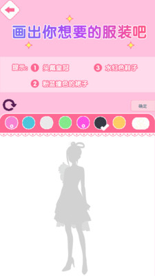 公主的时装秀安卓正版 V1.0