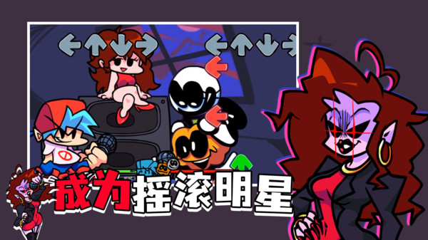 fnf内鬼终章安卓版 V1.0.3