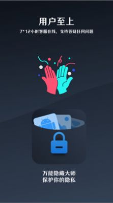 万能隐藏大师安卓版 V2.0.38