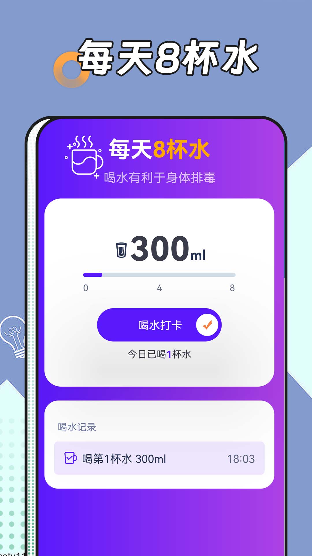 跳跳计步安卓官方版 V1.0.0