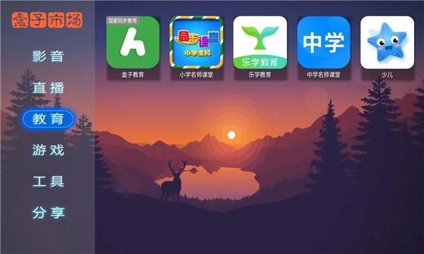 盒子市场安卓版 V3.3