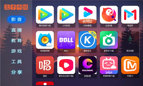 盒子市场安卓版 V3.3