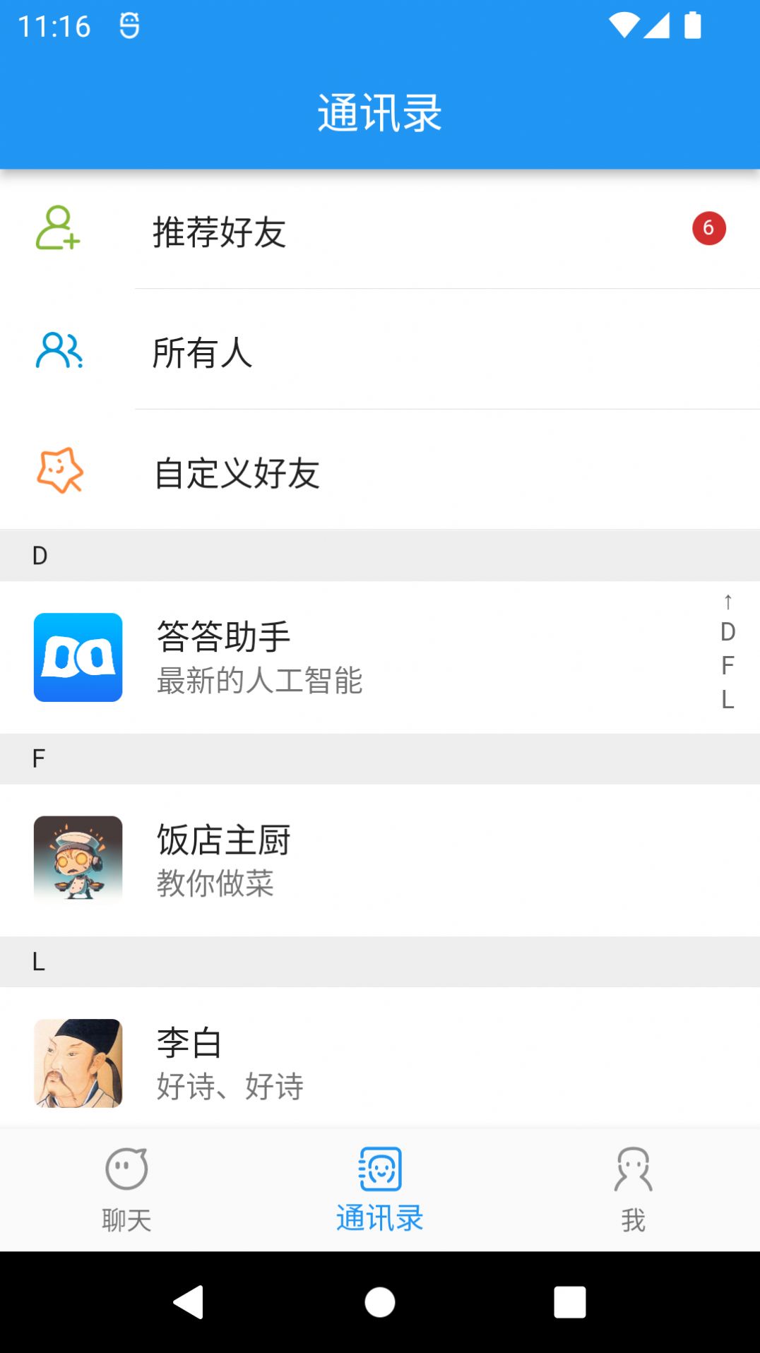 答答好友ai聊天安卓官方版 V1.0.2