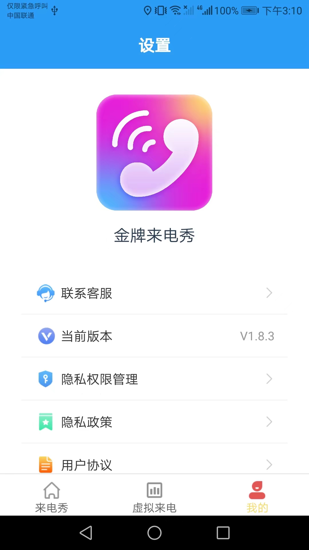 金牌来电秀安卓官方版 V1.0