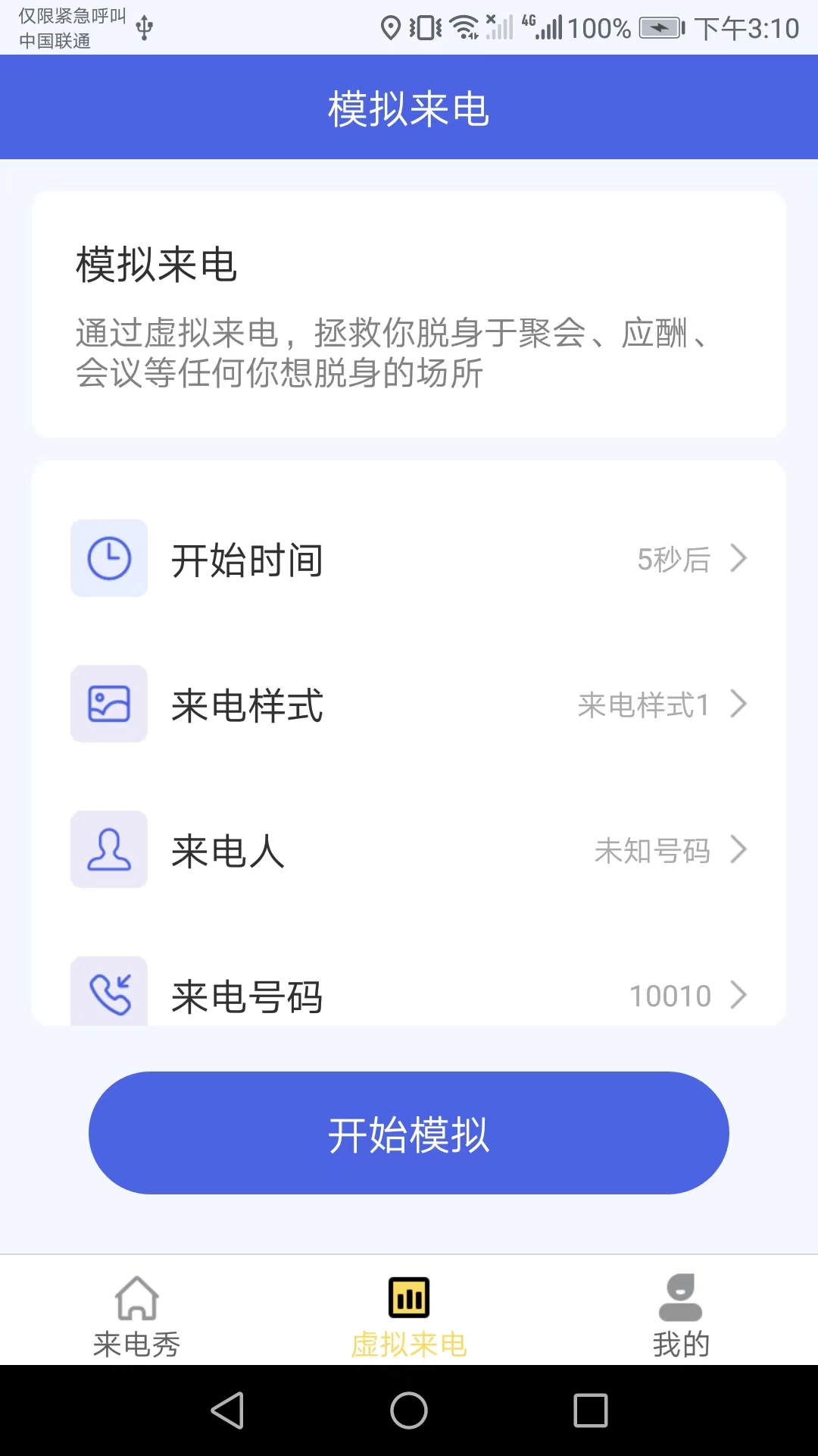 金牌来电秀安卓官方版 V1.0
