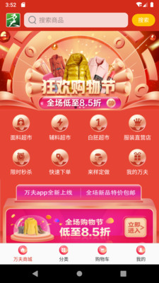 万夫商城安卓版 V1.4.6