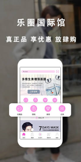 乐圈国际馆安卓版 V2.8.5