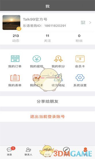 乐语易购安卓版 V5.9.4