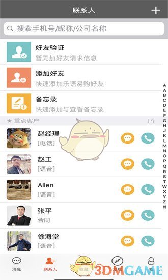 乐语易购安卓版 V5.9.4