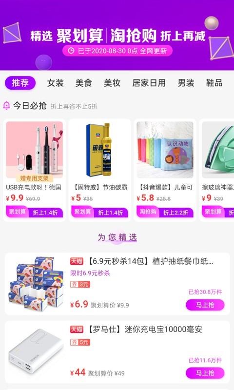 优淘易购安卓版 V3.10.2