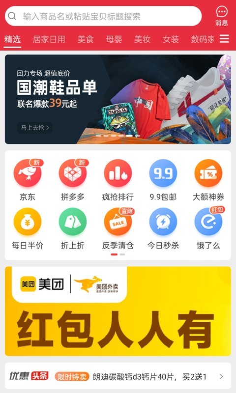 优淘易购安卓版 V3.10.2