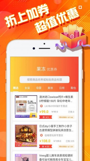 果冻惠品安卓版 V1.4.1