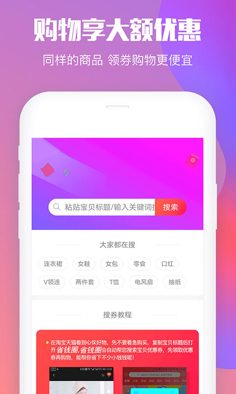 省钱圈安卓版 V1.2.13