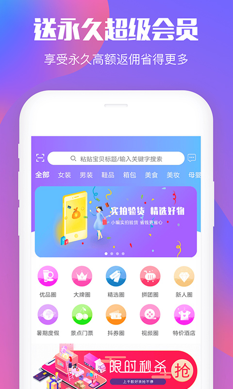 省钱圈安卓版 V1.2.13
