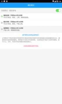 手机快速充电加速器安卓版 V1.3.9
