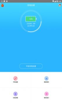 手机快速充电加速器安卓版 V1.3.9