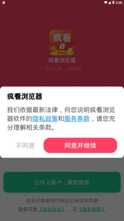 疯看浏览器安卓赚钱版 V2.4.36.0