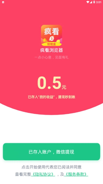 疯看浏览器安卓赚钱版 V2.4.36.0