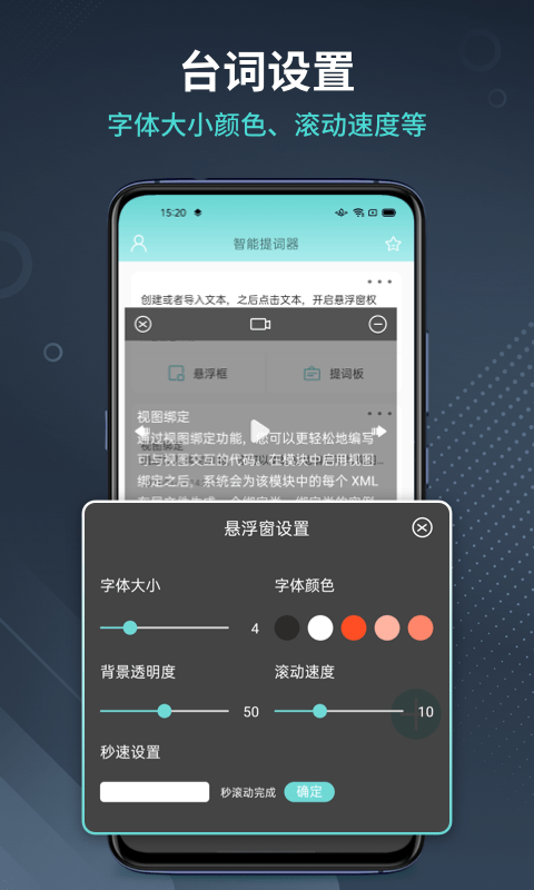 幂果提词器安卓版 V1.4.1