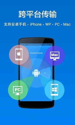 茄子快传安卓官方免费版 V1.0.6