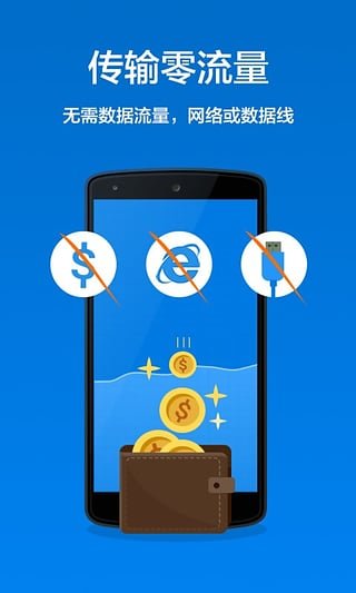 茄子快传安卓官方免费版 V1.0.6