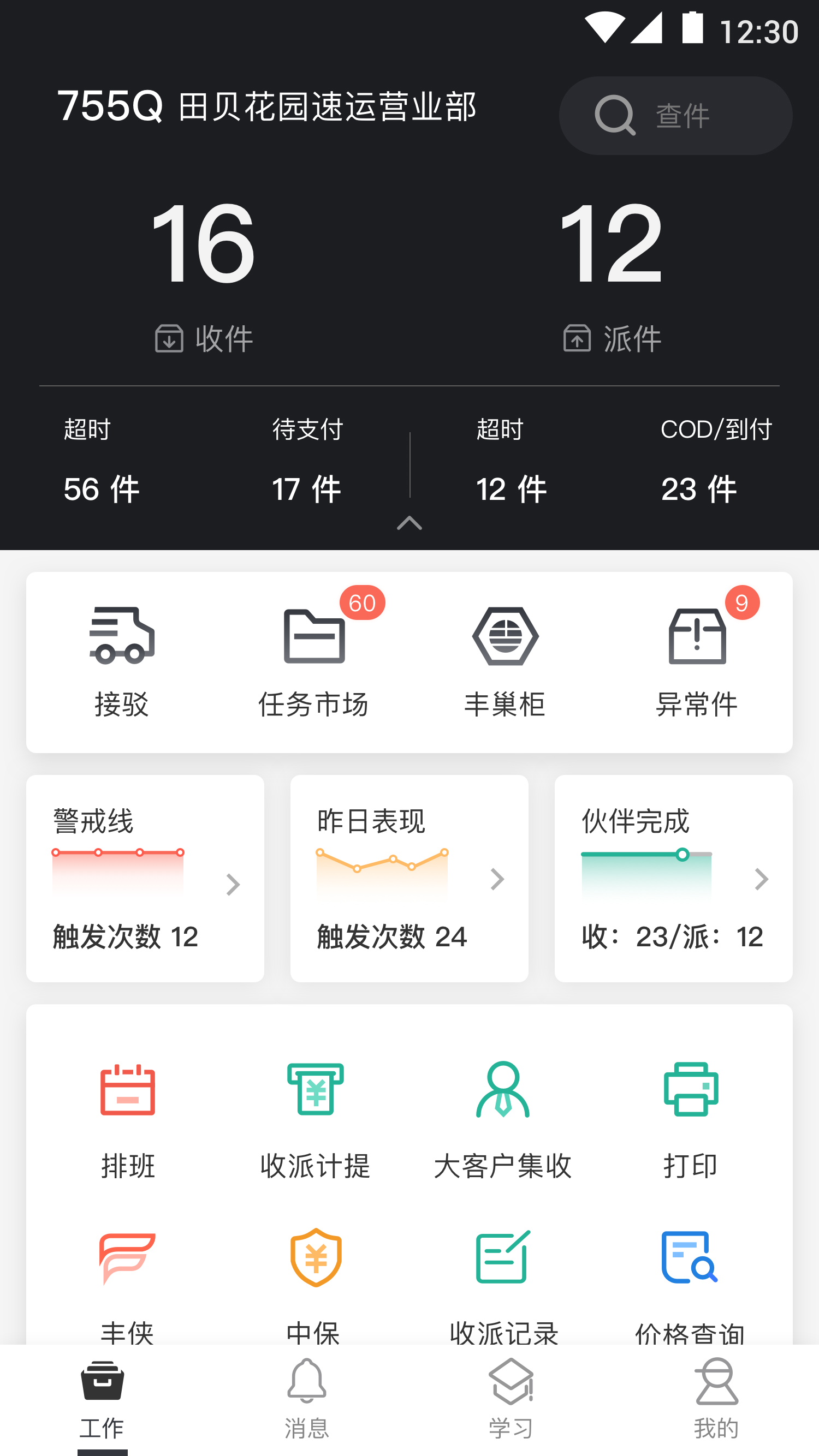顺丰丰源安卓2023版 V1.7.3.1