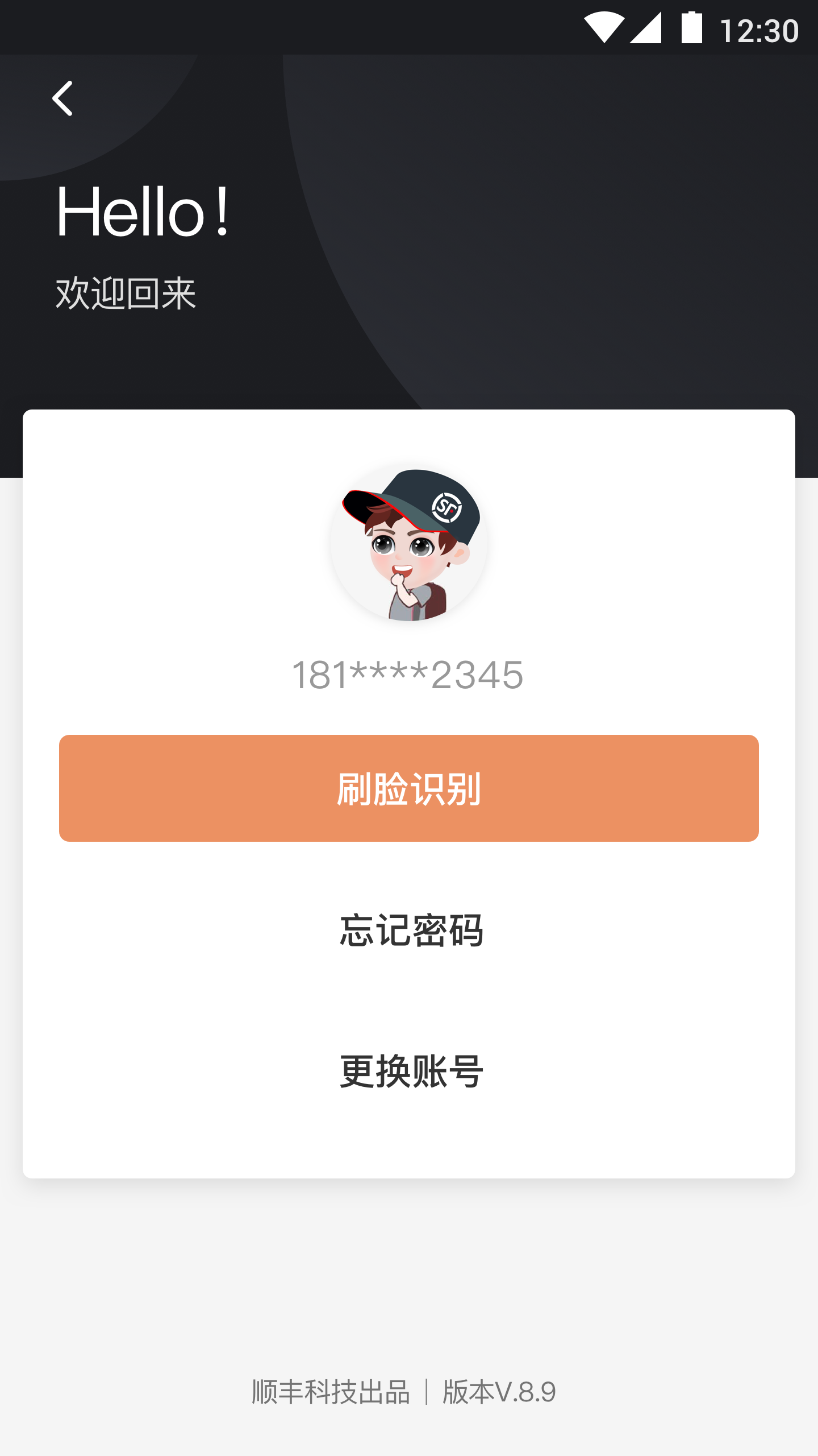 顺丰丰源安卓2023版 V1.7.3.1