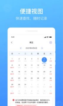 每日备忘录安卓版 V3.1.1