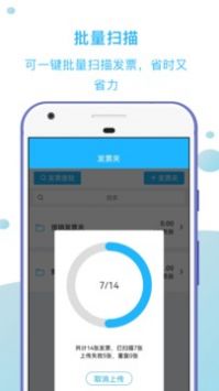 发票扫描王安卓版 V1.1.7